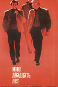 Мне двадцать лет