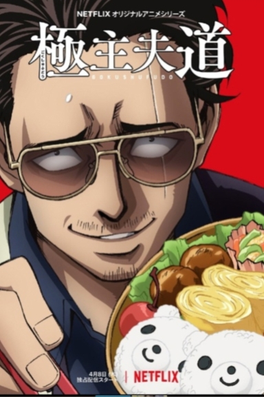 Путь домохозяина