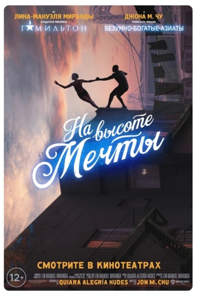 На высоте мечты