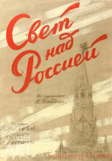 Свет над Россией