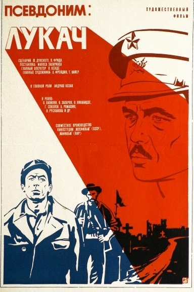 Псевдоним: Лукач