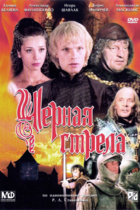 Черная стрела