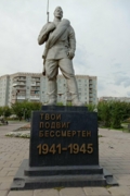 Твой подвиг бессмертен