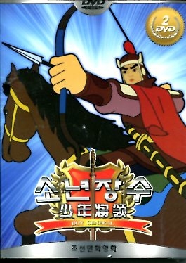 Юный полководец