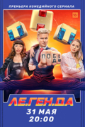 Ле.Ген.Да