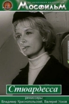 Стюардесса