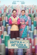 Нитка-иголка: Сделано в Индии