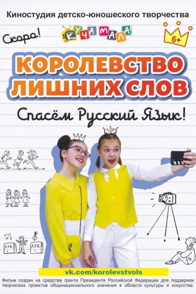 Королевство лишних слов