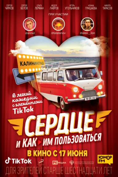 Сердце и как им пользоваться