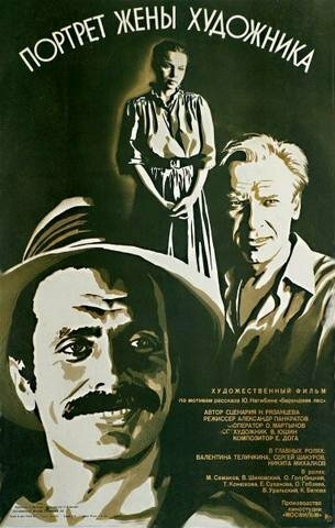 Портрет жены художника