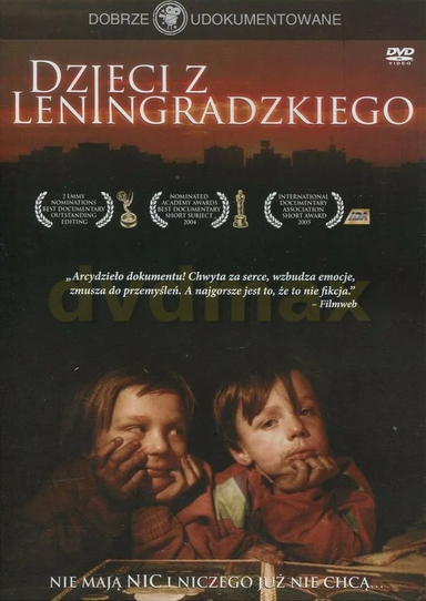 Дети Ленинградского