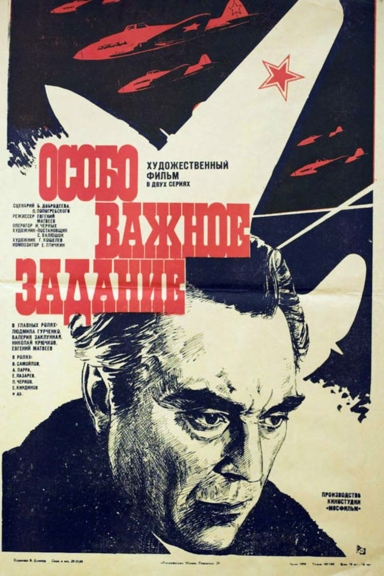 Особо важное задание