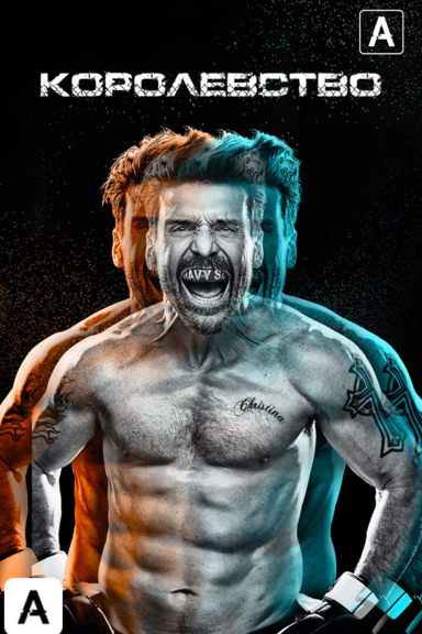 Королевство