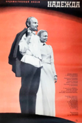 Надежда