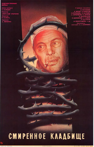 Смиренное кладбище