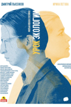 Урок экологии