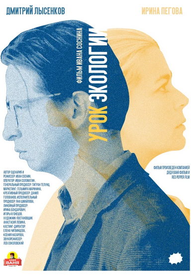 Урок экологии