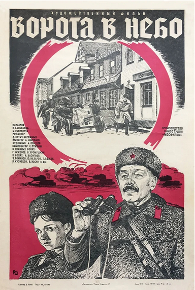 Ворота в небо