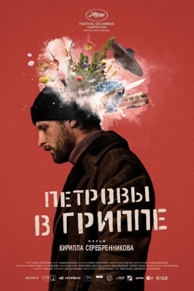 Петровы в гриппе