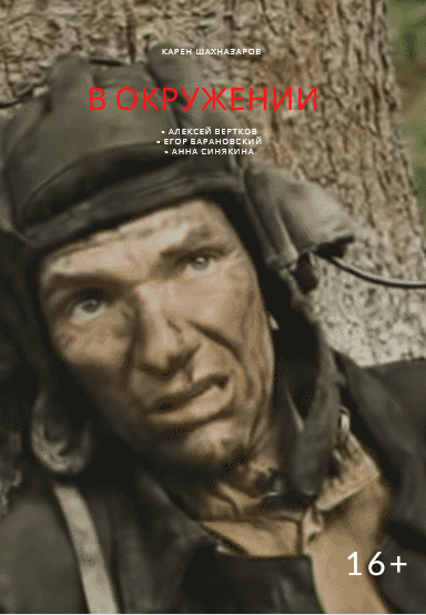 В окружении