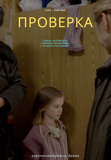 Проверка