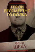 Герои Бессмертного полка
