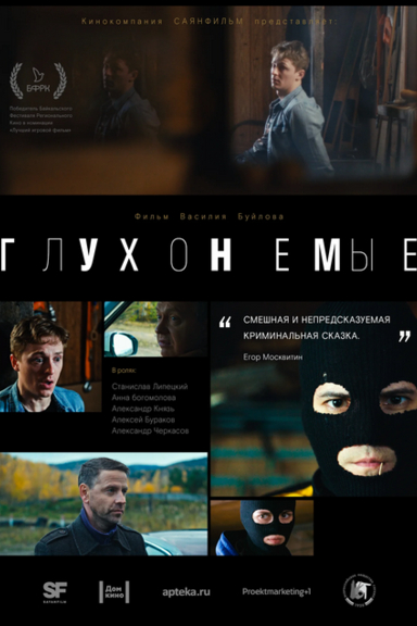 Глухонемые