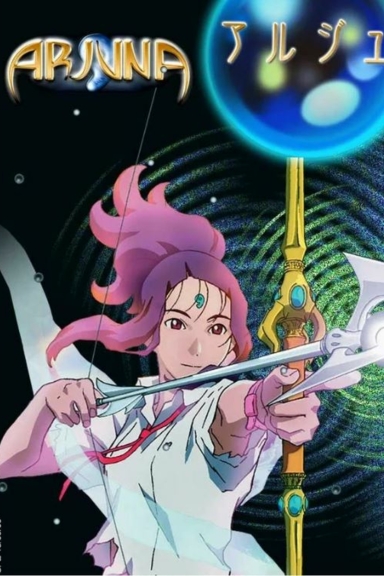 Земная Дева Арджуна