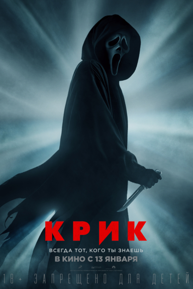 Крик