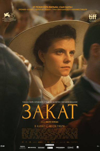 Закат