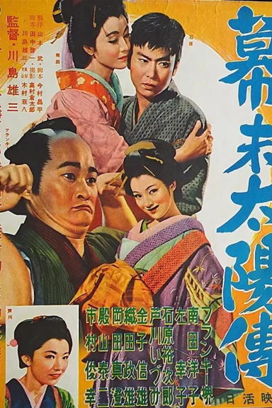 Солнце в последние дни сёгуната