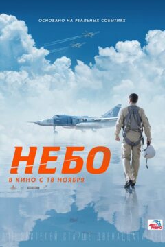 Небо