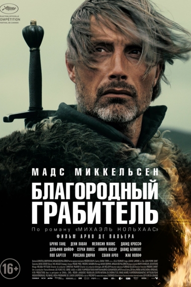 Благородный грабитель