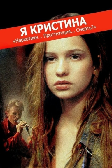 Я Кристина