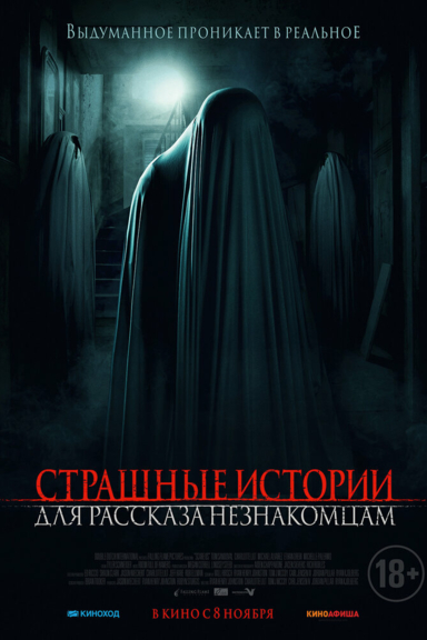 Страшные истории для рассказа незнакомцам