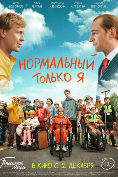 Нормальный только я