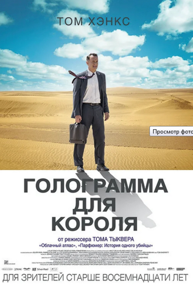 Голограмма для короля