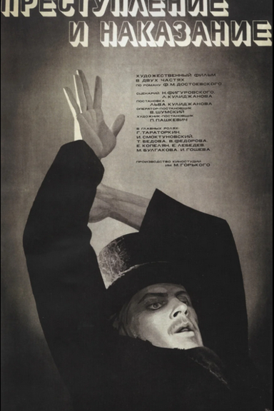 Преступление и наказание