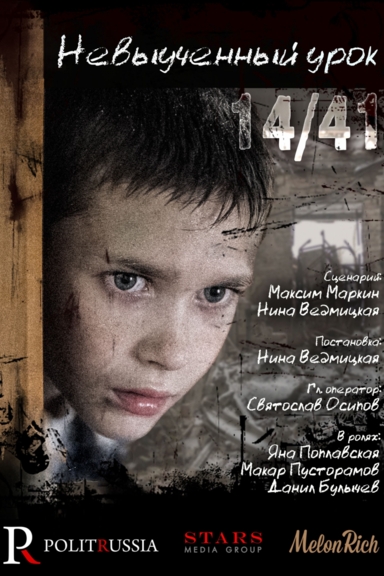 Невыученный урок 14/41