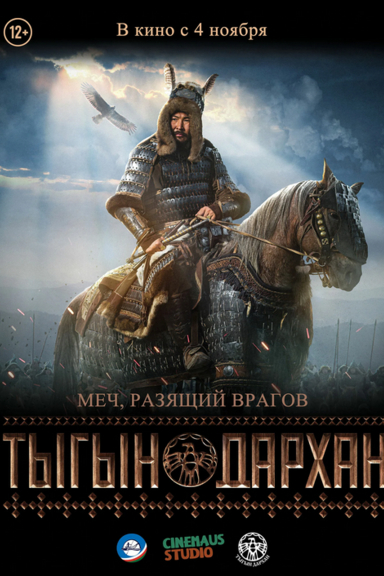 Тыгын Дархан