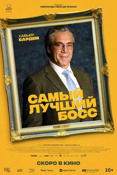 Самый лучший босс