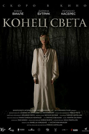 Конец света