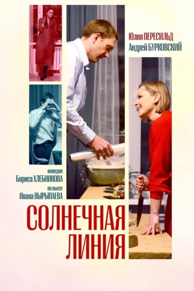 Солнечная линия