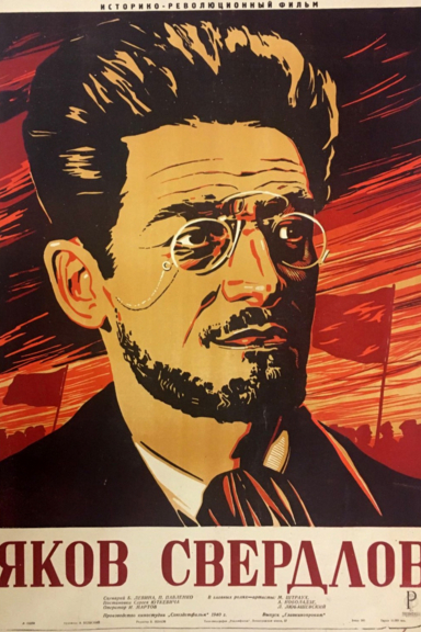 Яков Свердлов