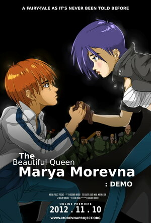 Марья Моревна - прекрасная королевна