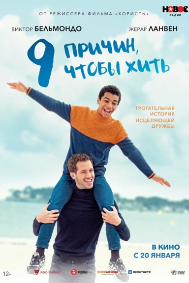 9 причин, чтобы жить