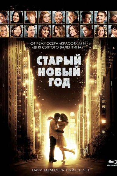 Старый Новый год