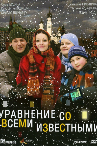 Уравнение со всеми известными