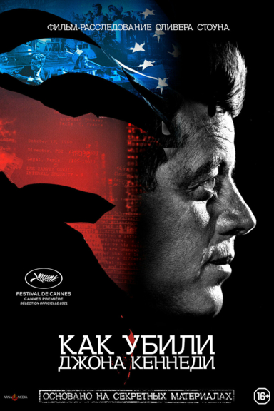Как убили Джона Кеннеди