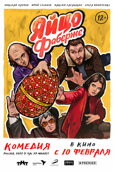 Яйцо Фаберже